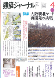 4月号特集 大阪駅北ヤード再開発の挑戦