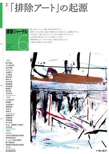 6月号 「排除アート」の起源