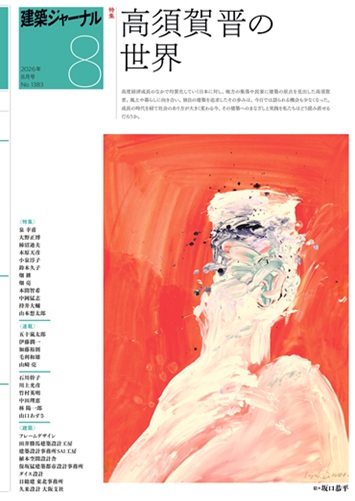 8月号 高須賀晋の世界