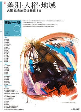 9月号特集