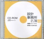 設計事務所名簿