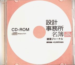 中部版 CD-ROM　2025