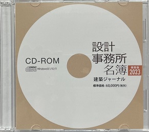 関西版 CD-ROM　2023