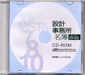 関東版 CD-ROM　2019-2020