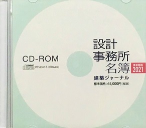 東京都版 CD-ROM　2021