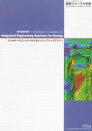 Integrated Engineering Solutions for Energy 森村設計